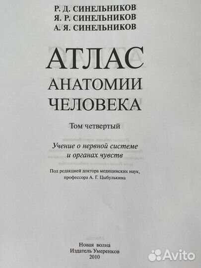 Атлас анатомии человека синельников