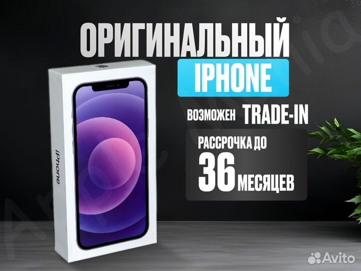 iPhone 12, 256 ГБ