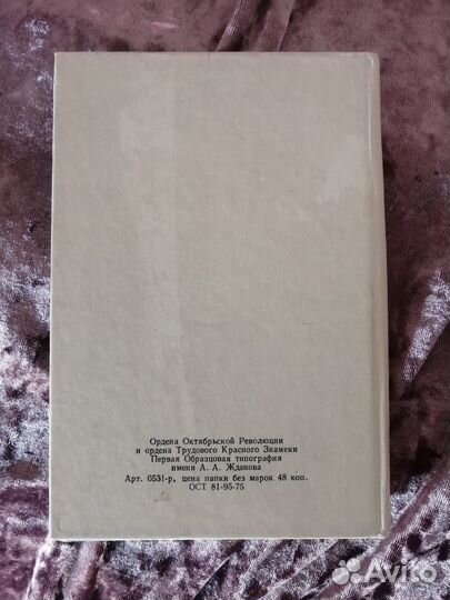 Почтовые марки в альбоме