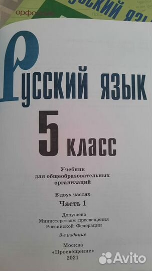 Учебники русский и литература 5 класс (Коровина)