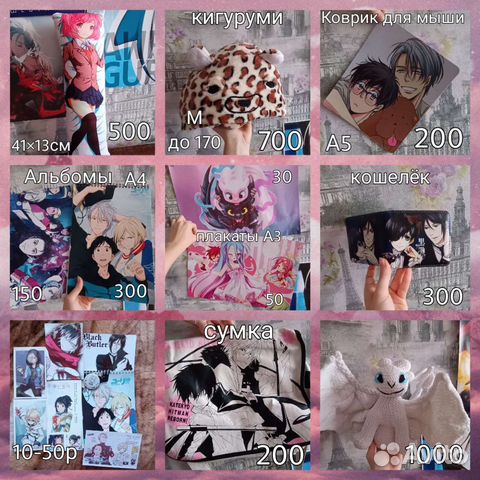 Аниме мерч вещи