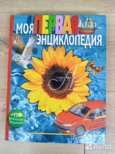 Детские книги, энциклопедии