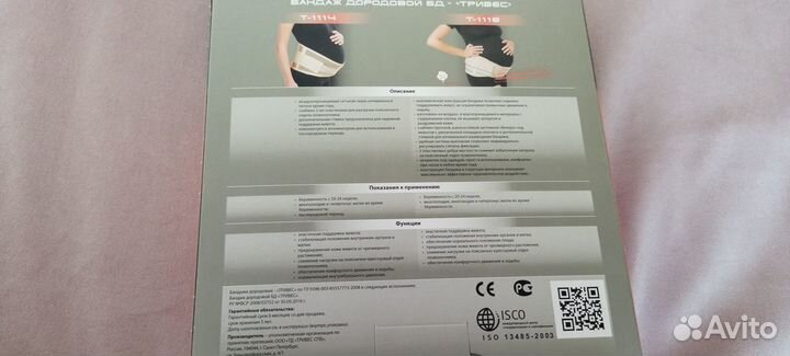 Бандаж дородовый