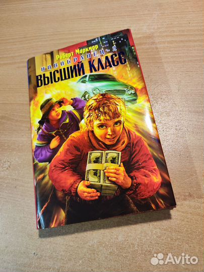 Книга Роберт Маркмор 