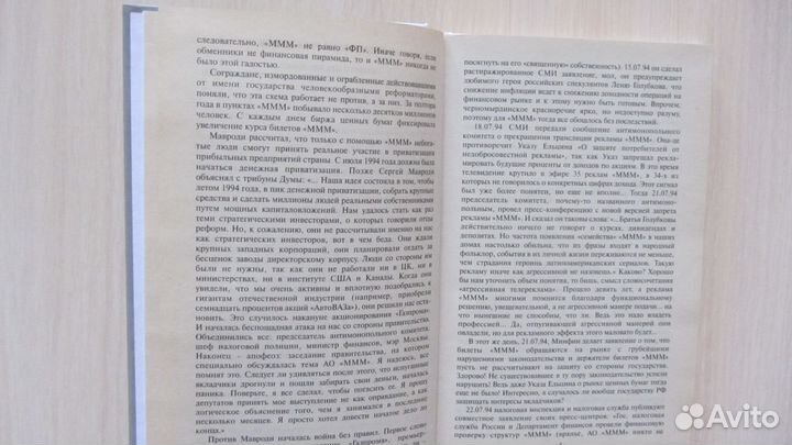 Мавроди. Тюремные дневники, или письма к жене