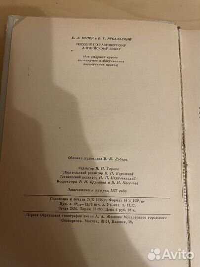 An Advanced Course of Everyday English 1959г