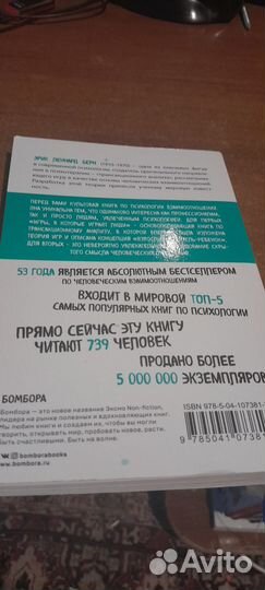 Эрик берн Игры в которые играют люди