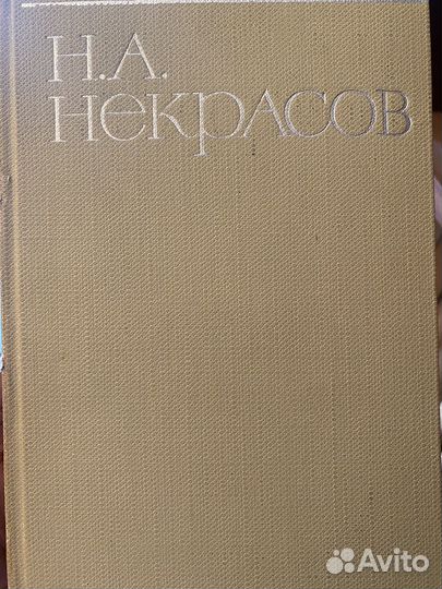 Н.А.Некрасов-полное собрание сочинений в 8 томах