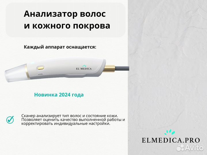 Диодный лазер Эльмедика MaxOne 1200вт, рассрочка