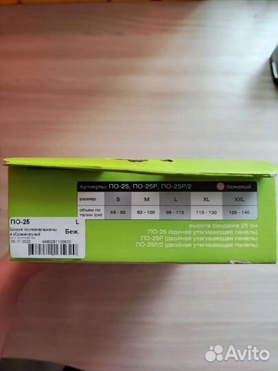 Бандаж послеоперационный, до и послеродовой, чулки