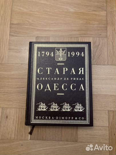Книги Вся Одесса и Старая Одесса