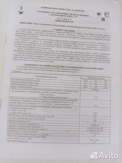 Газовый счетчик омега этк GSM G4 б/у