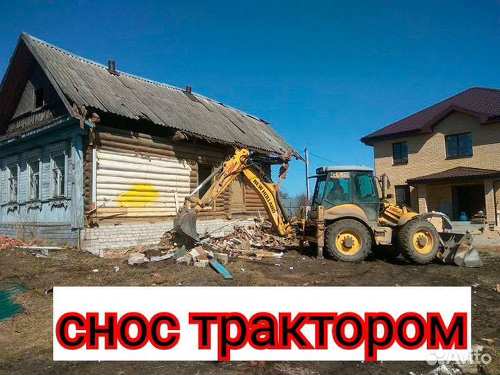 Расчистка участков. Снос домов. Спил деревьев
