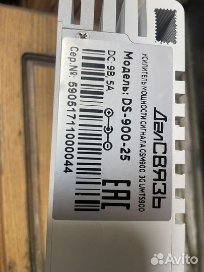 Репитер ds-900-25