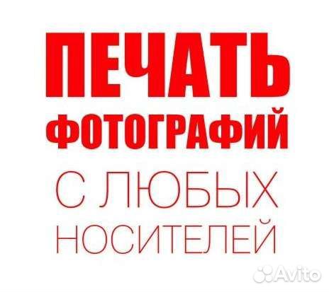 Печать фотографий