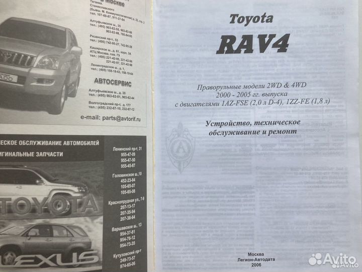 Книга toyota RAV4 праворульные модели 2WD/4WD