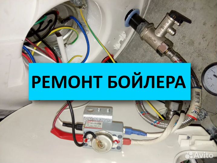 Ремонт бойлера, электронагревателя Люберцы