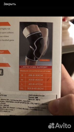 Наколенники для волейбола