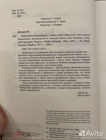 Бережливое производство. Том 14 Майкл Джордж