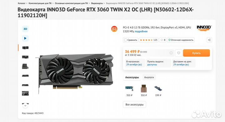 Видеокарта Inno3D nvidia GeForce RTX 3060 twin X2