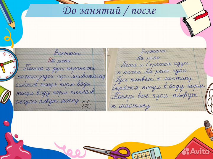 Репетитор начальных классов онлайн