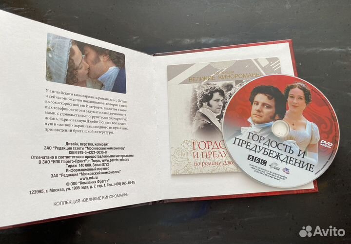 Гордость и предубеждение. DVD