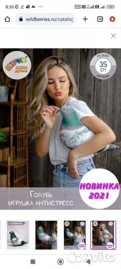 Голубь антистресс