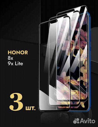 Защитное стекло honor 8x