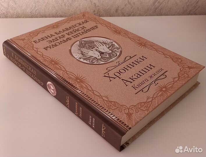 Хроники Акаши: книга жизни