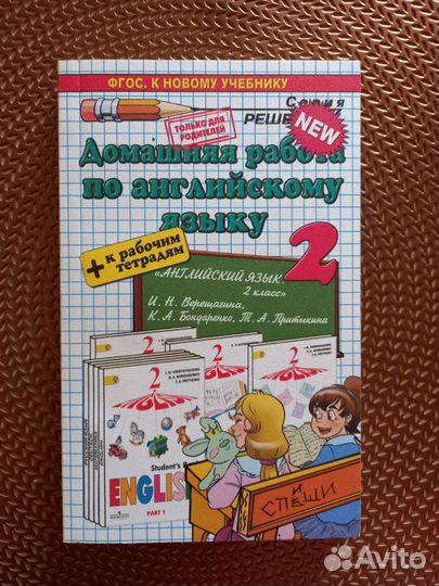 Гдз по англ яз 2класс учебник И.Н.Верещагина