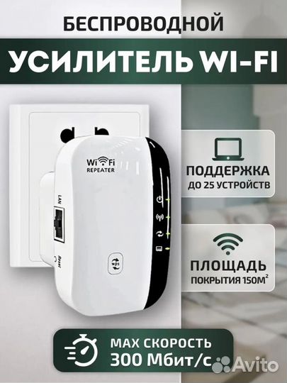 Усилитeль Wi Fi
