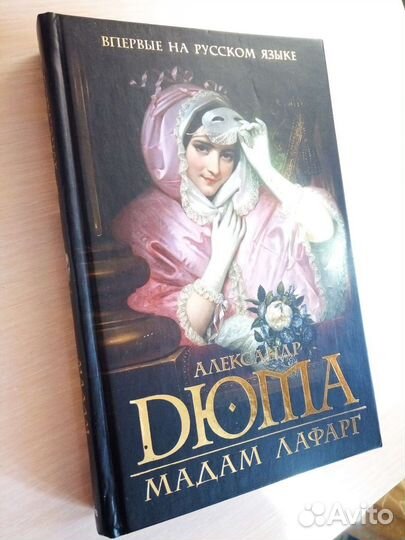 Александр Дюма