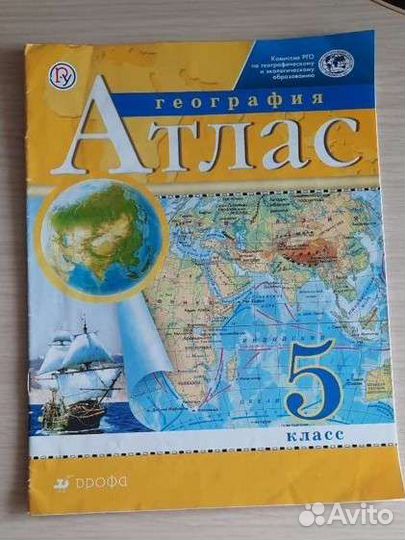 Атлас по географии 5класс