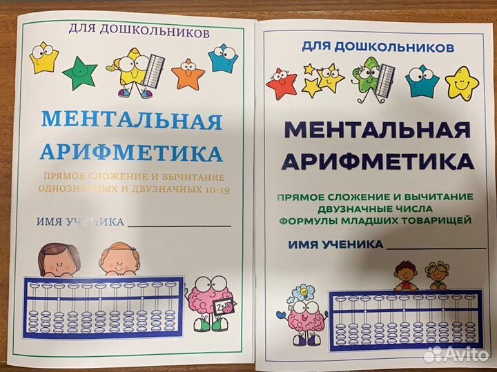Пособия по ментальной арифметике