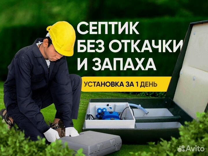Септик для частного дома
