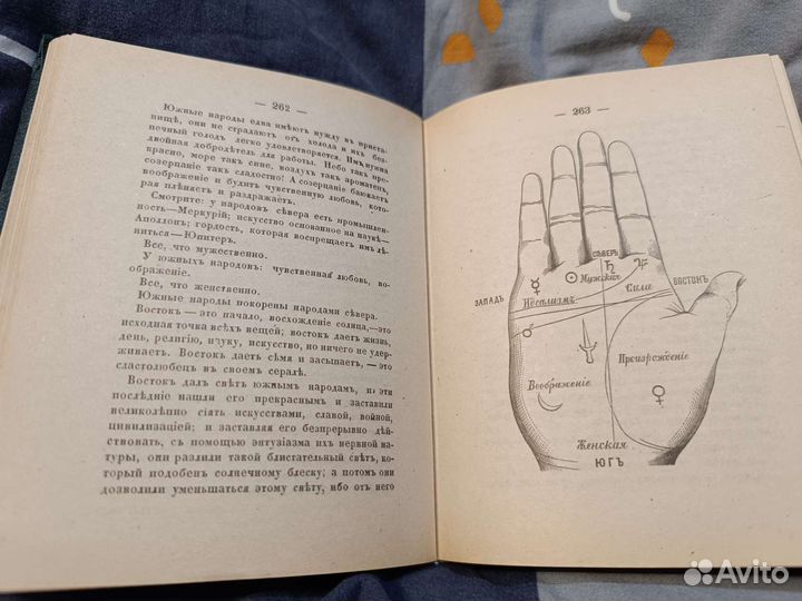 Книга по хиромантии