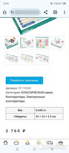 Конструктор знаток 69 схем