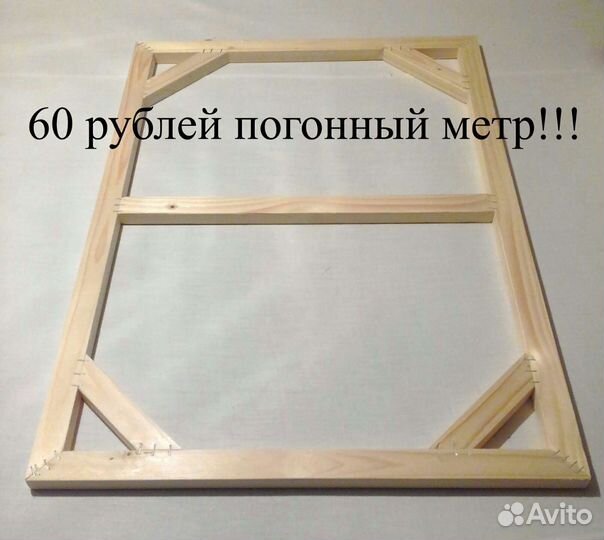 Подрамники для холста