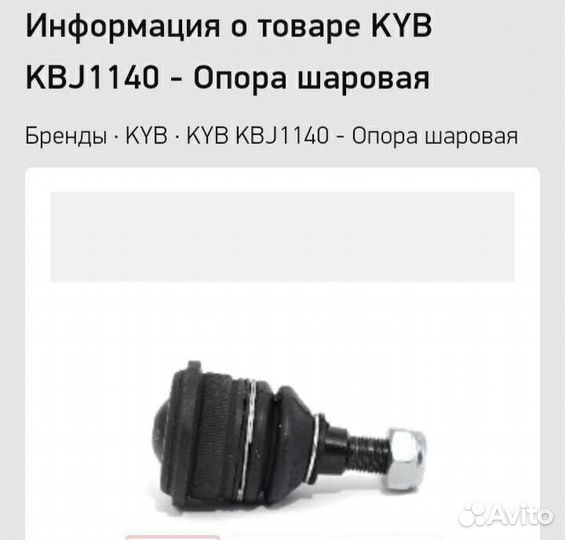 Шаровая опора