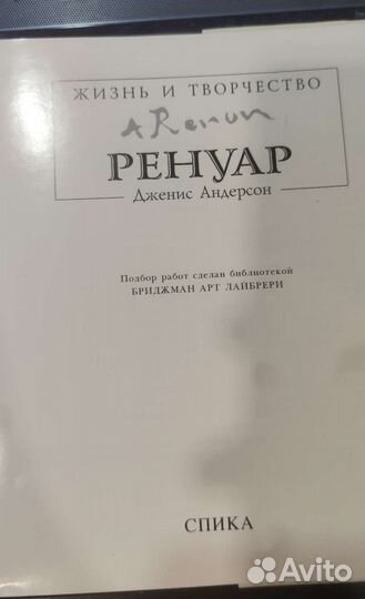 Жизнь и творчество Ренуар Renour