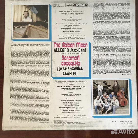 Джаз ансамбль Аллегро - Золотая Середина
