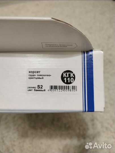 Корсет грудо-пояснично-крестовый