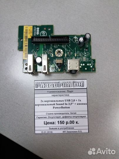 Порт 2x USB 2,0 + 1x Sound In 3,5''+PowerButton