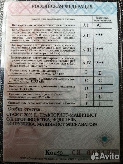 Тракторист, водитель погрузчика, экскаваторщик