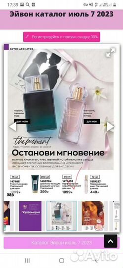 TTA The Moment, 50ml от Avon