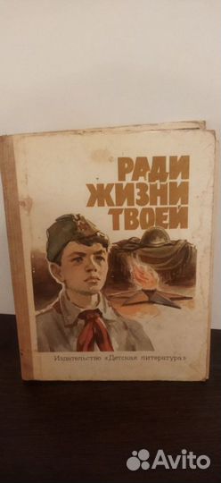 Детские книги о ВОВ