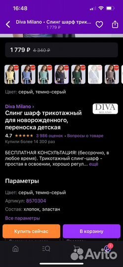 Слинг шарф трикотажный Diva Milano