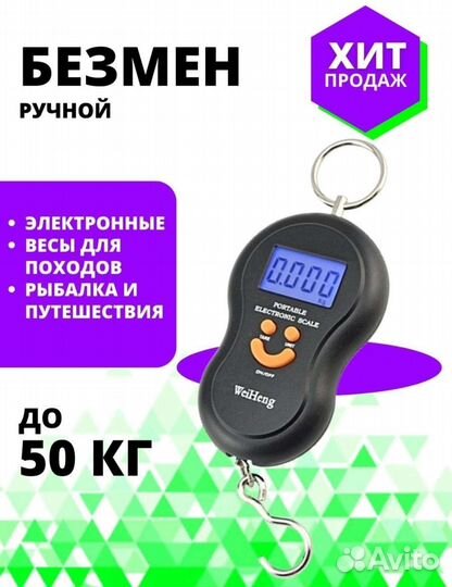 Безмен электронный до 50 кг / весы электронные