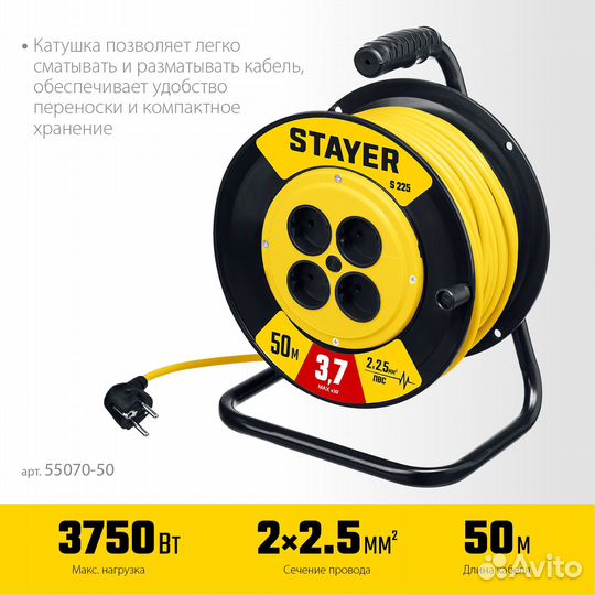 Удлинитель на катушке stayer S-225 пвс 2х2.5 50м