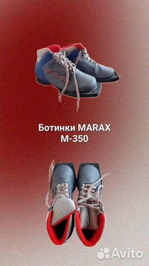 Лыжные ботинки